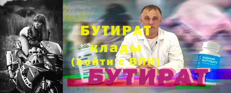 БУТИРАТ 99%  Луховицы 